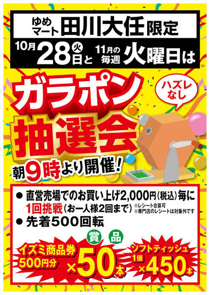 2025年10月23日〜11月25日までガラポン抽選会-1