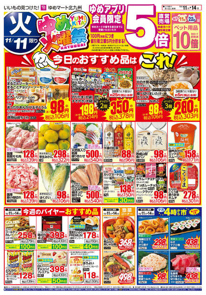 2025年11月11〜14日までゆめ火曜祭-1