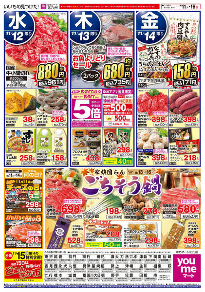 2025年11月11〜16日まで家族団らん ごちそう鍋-1