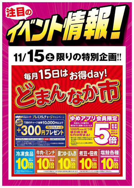 2025年11月8〜15日までどまんなか市-1