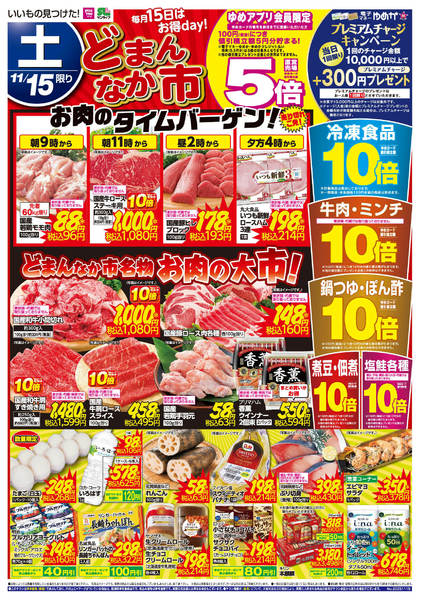 2025年11月15日限りどまんなか市new-1