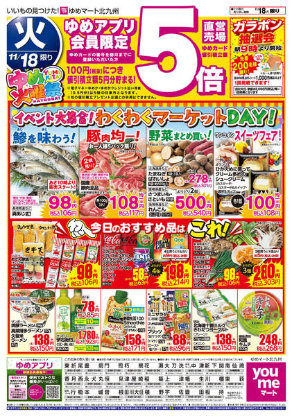 2025年11月18日限りゆめ火曜祭new-1