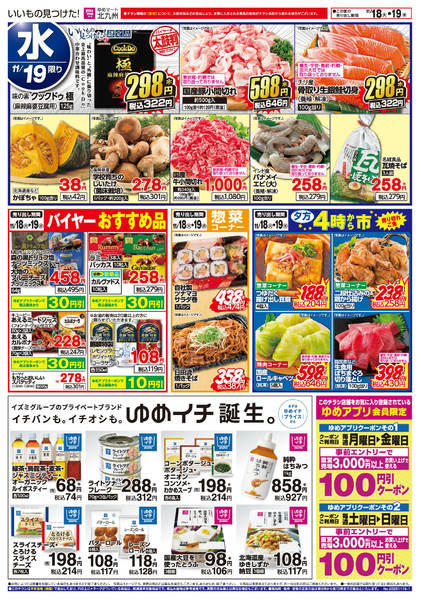 2025年11月18〜19日までお買い得情報!new-1