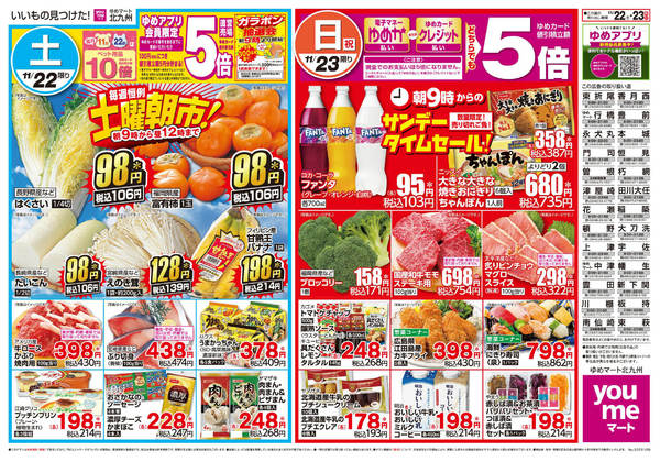 2025年11月20〜23日まで土曜朝市!＆サンデータイムセール!-1