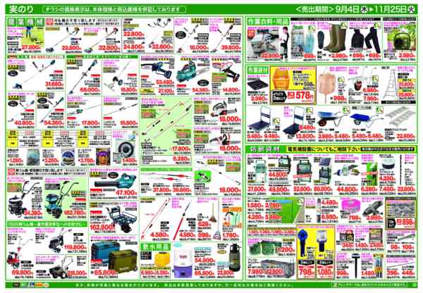 2025年9月9日〜11月25日まで秋の実のり祭-2