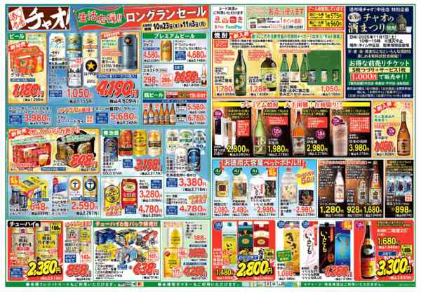 2025年10月23日〜11月3日まで生活応援！！ロングランセール-1