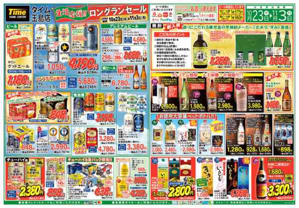 2025年10月23日〜11月3日まで生活応援！！ロングランセール-1