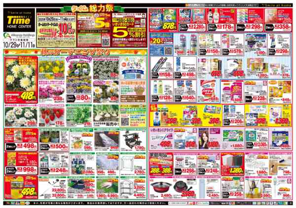 2025年10月29日〜11月11日までタイム総力祭-1