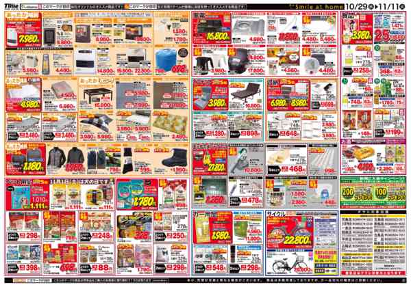 2025年10月29日〜11月11日までタイム総力祭-2