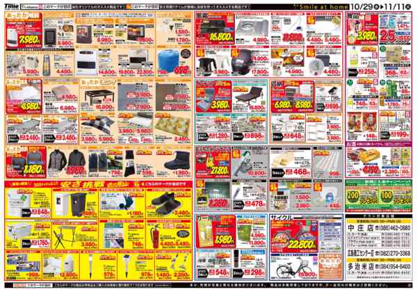 2025年10月29日〜11月11日までタイム総力祭-2