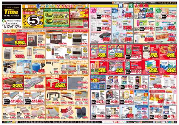 2025年11月12〜25日まであったか冬の暮らし全力応援！-1