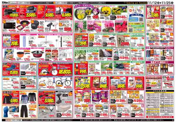 2025年11月12〜25日まであったか冬の暮らし全力応援！-2