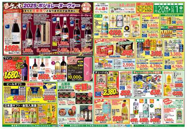 2025年11月20日〜12月1日まで2025 ボジョレーヌーヴォー本日解禁-1