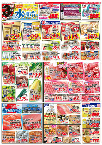 2025年11月5日限り月の初めのびっくり水曜市new-1