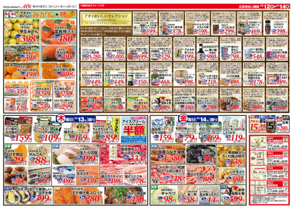 2025年11月12〜14日までアオイおいしいセレクション-1