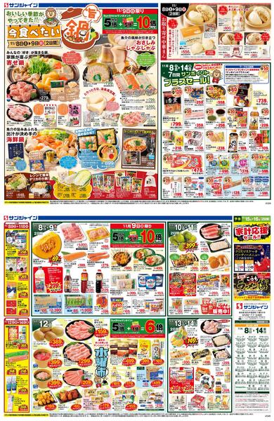 今食べたい旨鍋2025/11/08（土）～2025/11/14（金）new-1