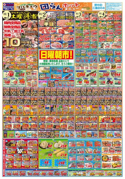 団らんホットメニュー-2