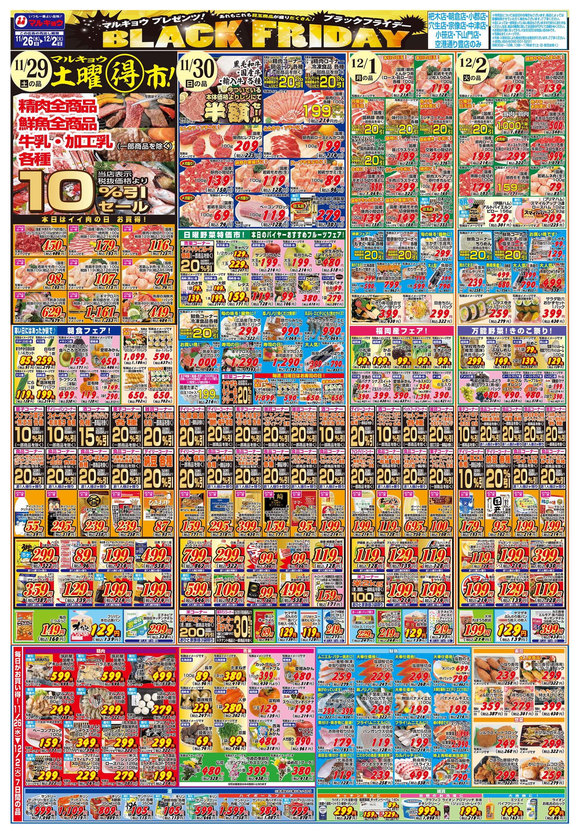 少年 ⑤ 1冊¥400~ バラ売り可 まとめて購入割引！ まず金額確認のみOK マルキョウ小郡店のチラシ｜最新の特売・セール情報【チラシガイド】