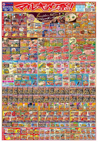 マルキョウ祭！new-1