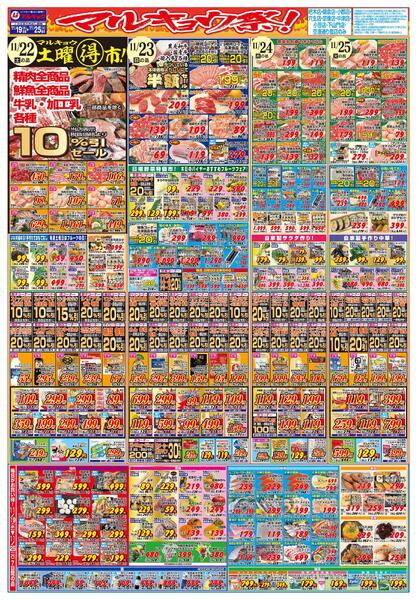 マルキョウ祭！new-2