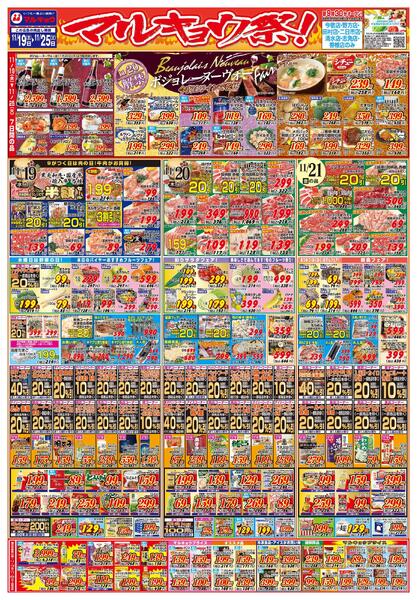 マルキョウ祭！new-1