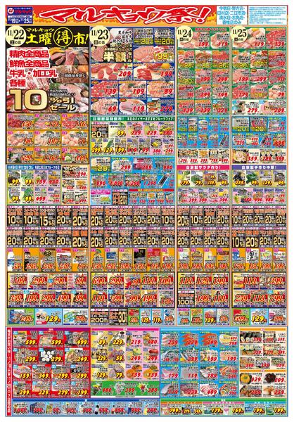 マルキョウ祭！new-2