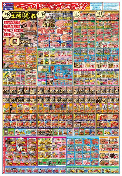 マルキョウ祭！-2