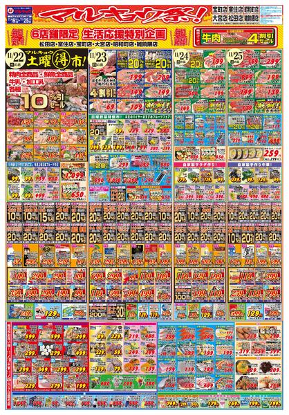 マルキョウ祭！new-2