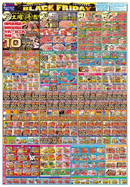 マルキョウ有家店のチラシ｜最新の特売・セール情報【チラシガイド】