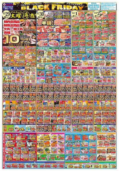 マルキョウ帯山店のチラシ｜最新の特売・セール情報【チラシガイド】