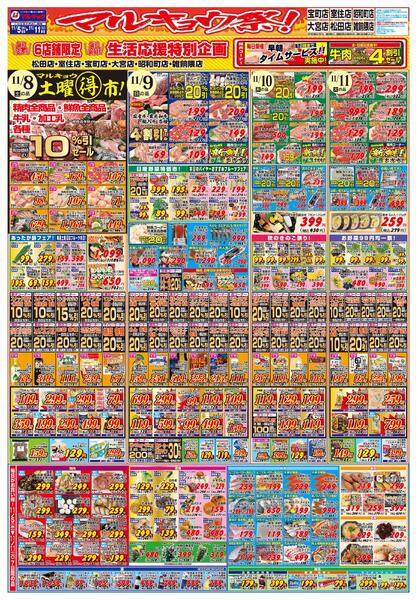 マルキョウ祭！-2