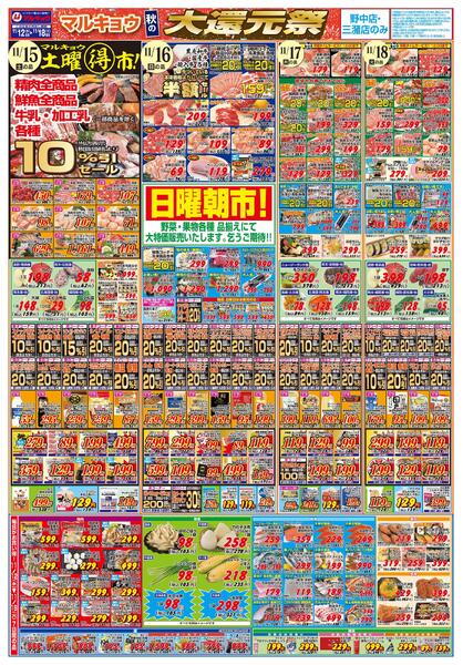 秋の大還元祭-2