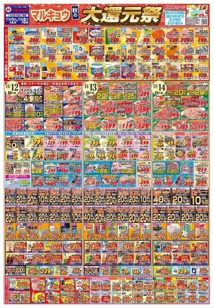 秋の大還元祭-1