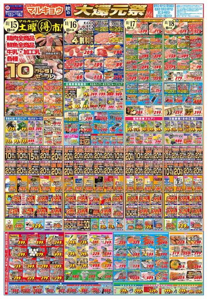 秋の大還元祭-2