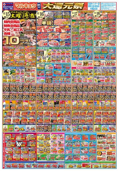 秋の大還元祭-2