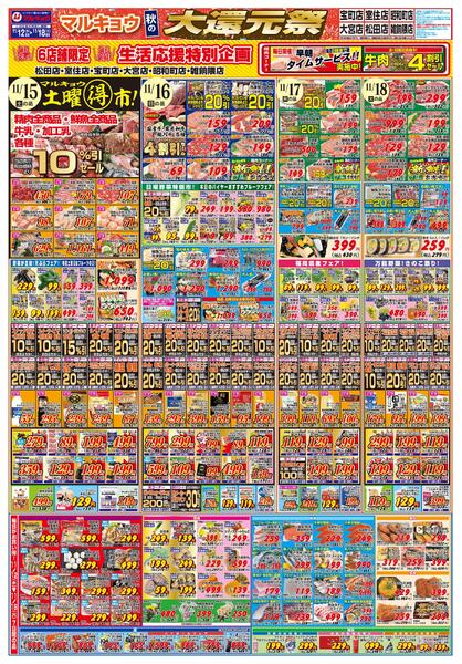 秋の大還元祭-2