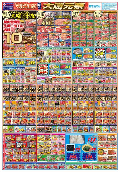 秋の大還元祭-2