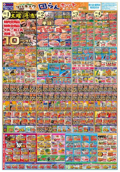 団らんホットメニュー-2