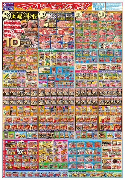 マルキョウ祭！-2