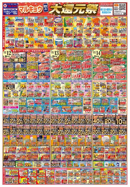 秋の大還元祭-1