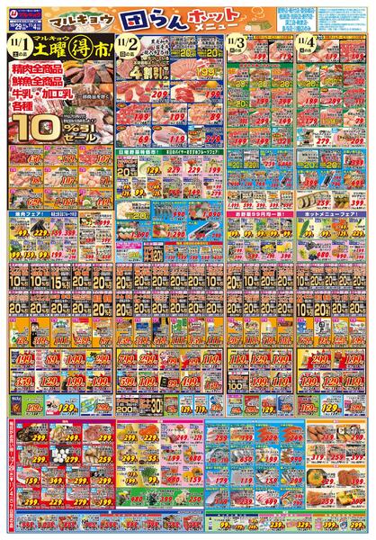 団らんホットメニュー-2