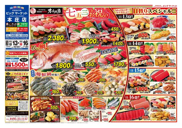 2025年11月13日（木）〜11月16日（日）七五三のお祝い-1