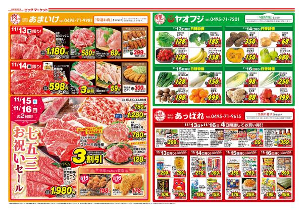 2025年11月13日（木）〜11月16日（日）七五三のお祝い-2