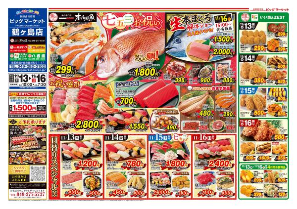 2025年11月13日（木）〜11月16日（日）七五三のお祝い-1