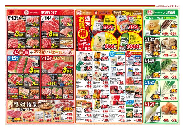 2025年11月13日（木）〜11月16日（日）七五三のお祝い-2