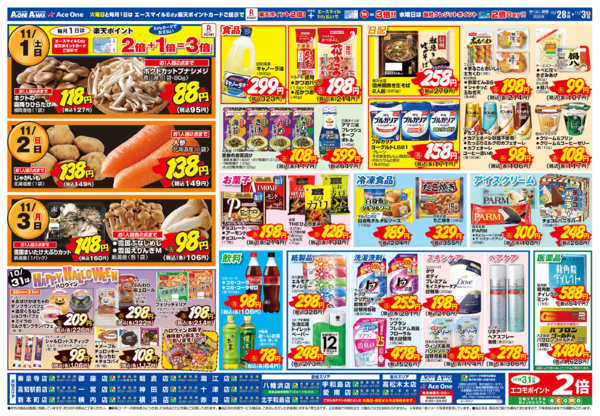 2025年10月28日〜11月3日まで月末特価市-2