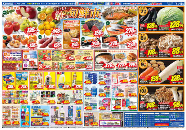 2025年11月4〜10日まで超特価市！-2