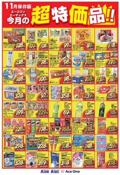 2025年11月1〜30日まで11月の超特価-1
