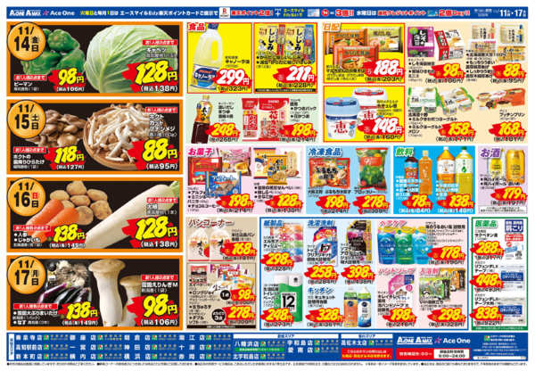 2025年11月11〜17日まで厳選特価市！-2