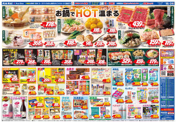 2025年11月18〜24日までエースワン八幡浜店7周年祭！生鮮大特価市-2